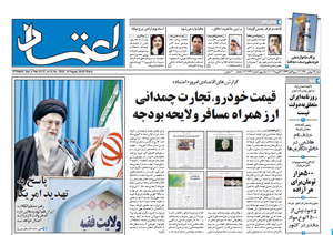 روزنامه اعتماد، شماره 2322