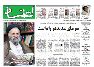 روزنامه اعتماد، شماره 2324