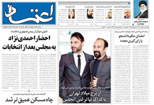 روزنامه اعتماد، شماره 2326
