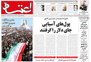 روزنامه اعتماد، شماره 2328
