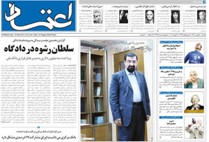 روزنامه اعتماد، شماره 2334