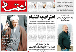 روزنامه اعتماد، شماره 2337