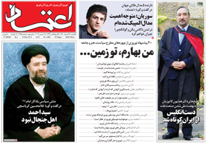 روزنامه اعتماد، شماره 2358