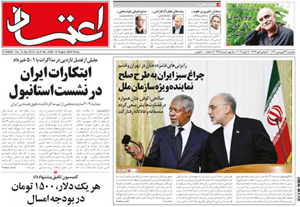 روزنامه اعتماد، شماره 2368