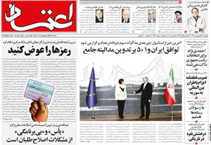 روزنامه اعتماد، شماره 2370