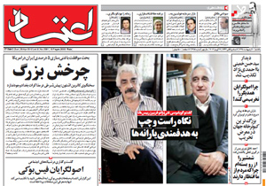 روزنامه اعتماد، شماره 2381