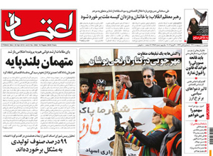 روزنامه اعتماد، شماره 2382