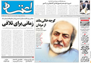 روزنامه اعتماد، شماره 2388