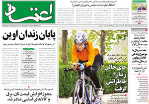 روزنامه اعتماد، شماره 2389