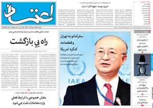 روزنامه اعتماد، شماره 2398