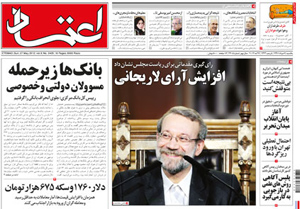 روزنامه اعتماد، شماره 2405