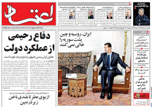 روزنامه اعتماد، شماره 2415