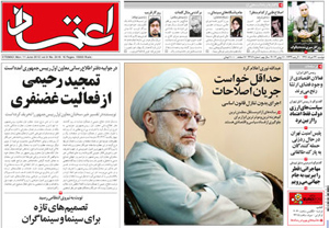 روزنامه اعتماد، شماره 2416