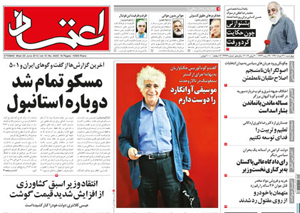 روزنامه اعتماد، شماره 2423