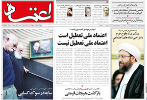 روزنامه اعتماد، شماره 2424