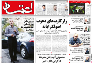 روزنامه اعتماد، شماره 2431