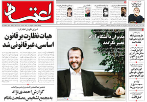 روزنامه اعتماد، شماره 2437