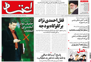 روزنامه اعتماد، شماره 2441