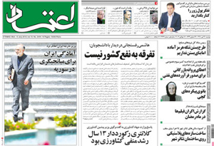 روزنامه اعتماد، شماره 2444