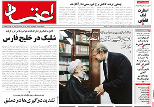 روزنامه اعتماد، شماره 2446