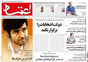 روزنامه اعتماد، شماره 2448