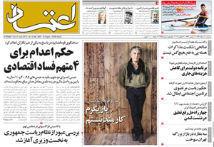 روزنامه اعتماد، شماره 2457