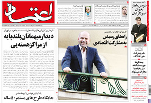 روزنامه اعتماد، شماره 2477