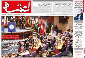 روزنامه اعتماد، شماره 2478