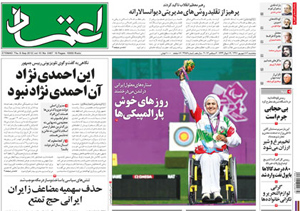روزنامه اعتماد، شماره 2487
