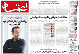 روزنامه اعتماد، شماره 2488