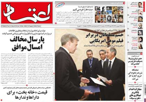 روزنامه اعتماد، شماره 2492