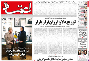 روزنامه اعتماد، شماره 2497