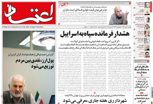 روزنامه اعتماد، شماره 2500