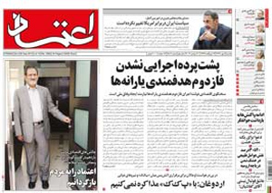 روزنامه اعتماد، شماره 2506