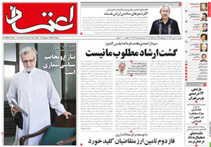 روزنامه اعتماد، شماره 2507