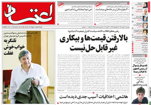روزنامه اعتماد، شماره 2516