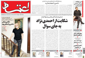 روزنامه اعتماد، شماره 2518