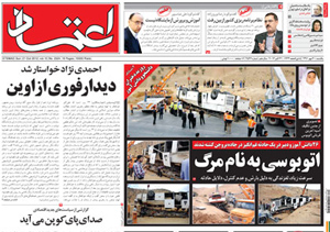 روزنامه اعتماد، شماره 2524