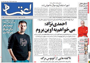 روزنامه اعتماد، شماره 2526