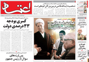 روزنامه اعتماد، شماره 2537