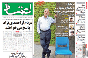 روزنامه اعتماد، شماره 2540