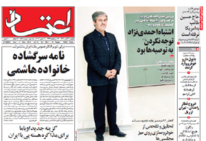 روزنامه اعتماد، شماره 2541