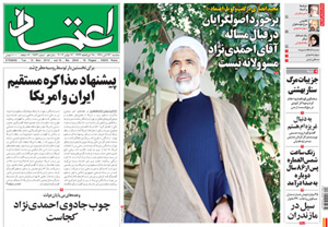 روزنامه اعتماد، شماره 2543