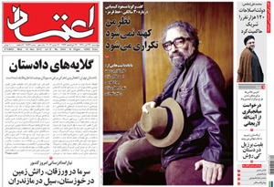 روزنامه اعتماد، شماره 2544