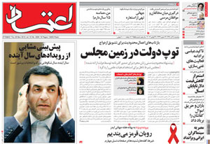 روزنامه اعتماد، شماره 2555