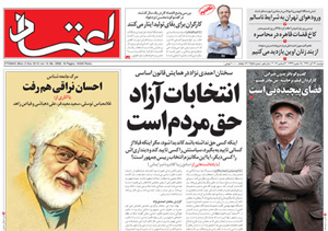 روزنامه اعتماد، شماره 2558