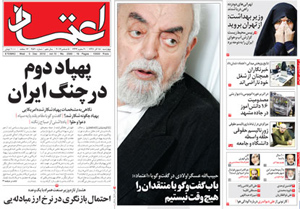 روزنامه اعتماد، شماره 2560