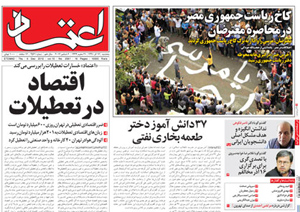 روزنامه اعتماد، شماره 2561