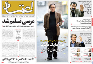 روزنامه اعتماد، شماره 2564