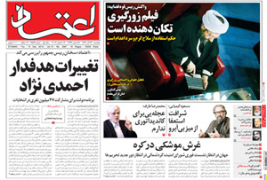 روزنامه اعتماد، شماره 2567
